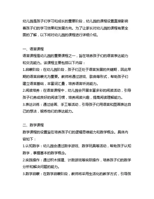 幼儿园园本课程介绍 幼儿园课程介绍