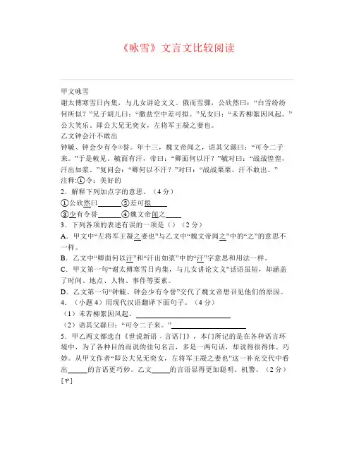 《咏雪》文言文比较阅读