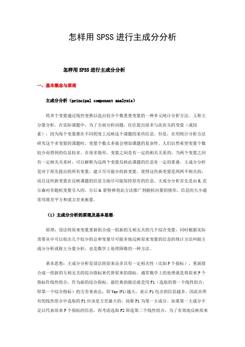 怎样用SPSS进行主成分分析