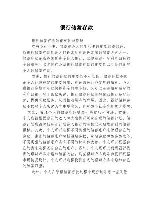 银行储蓄存款