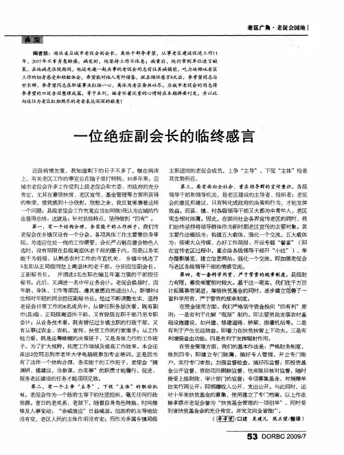 一位绝症副会长的临终感言