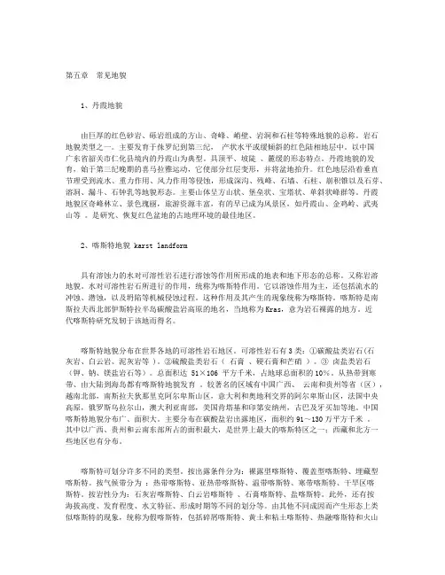 地理知识-第五章