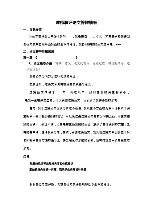 教师论文答辩模板及提纲