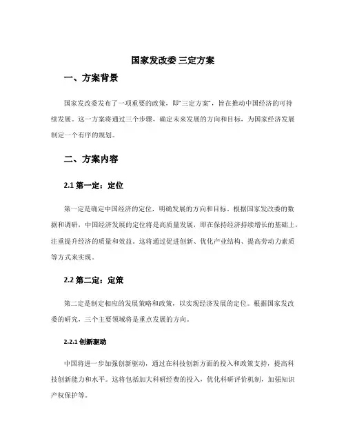 国家发改委 三定方案