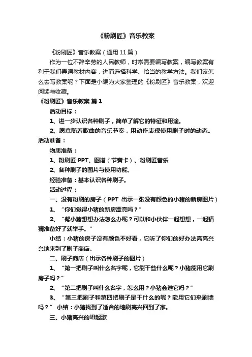 《粉刷匠》音乐教案