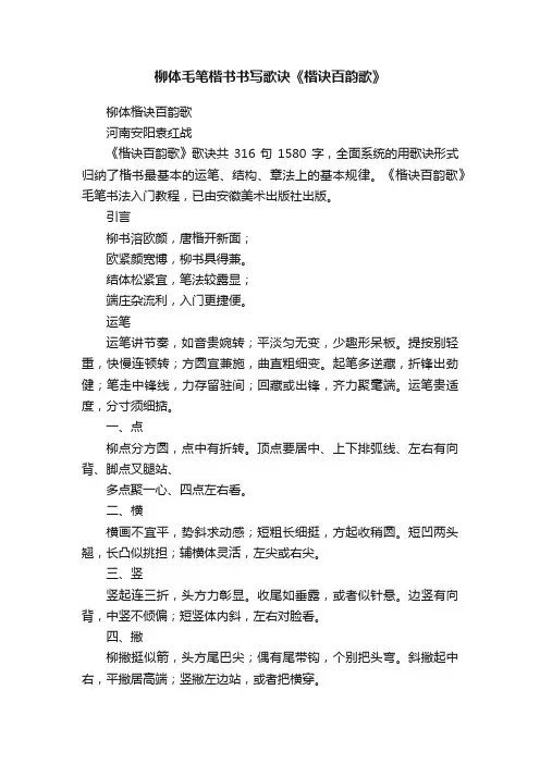 柳体毛笔楷书书写歌诀《楷诀百韵歌》