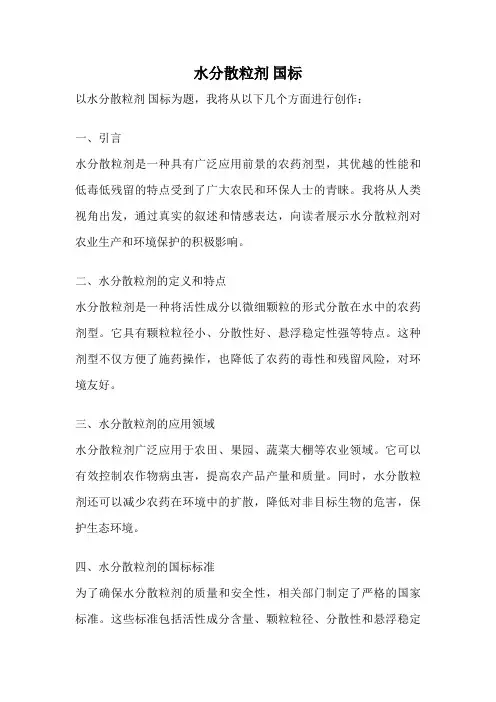 水分散粒剂 国标