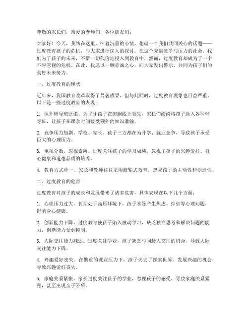 过度教育孩子的危机感言