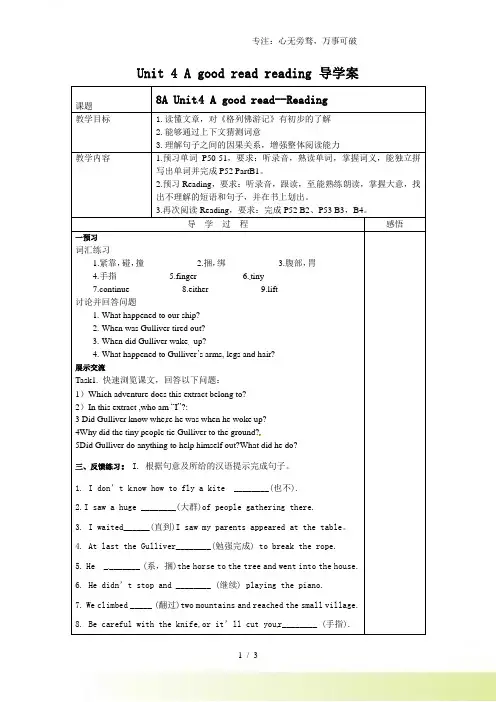 2023年牛津译林版八年级英语下册Unit4Agoodreadreading导学案