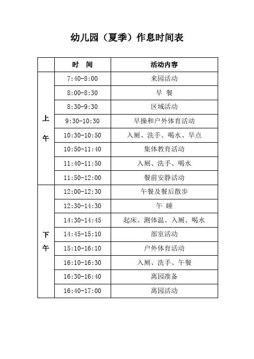 幼儿园作息时间表