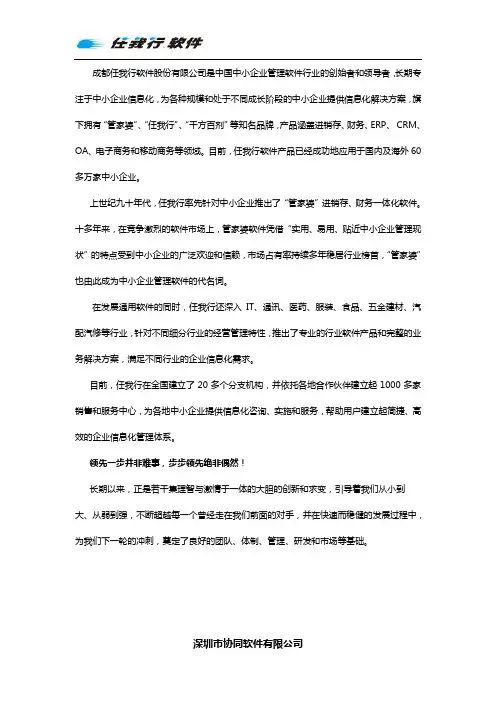 管家婆分销POS软件说明书