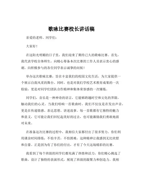 歌咏比赛校长讲话稿