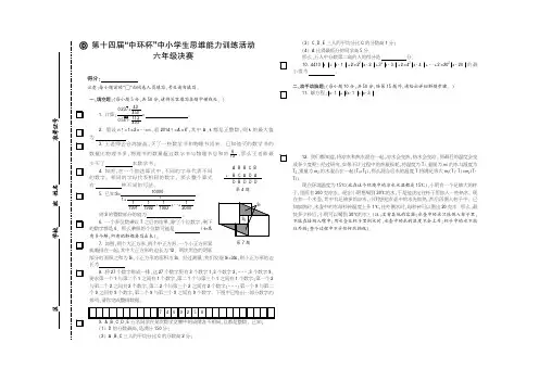 第十四届中环杯中小学生思维能力训练活动六年级决赛试卷及解析