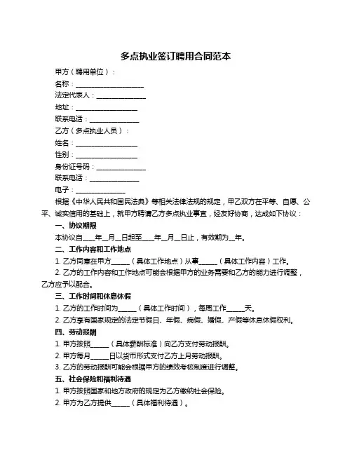 多点执业签订聘用合同范本
