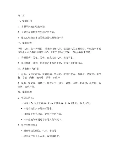甲烷性质的实验报告(3篇)