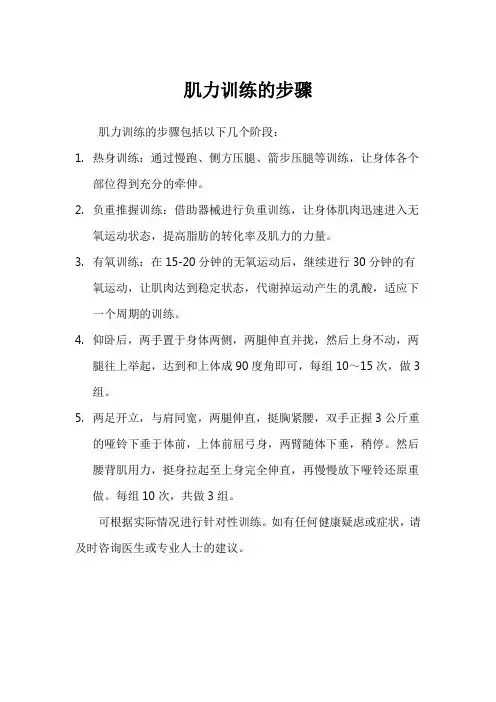 肌力训练的步骤