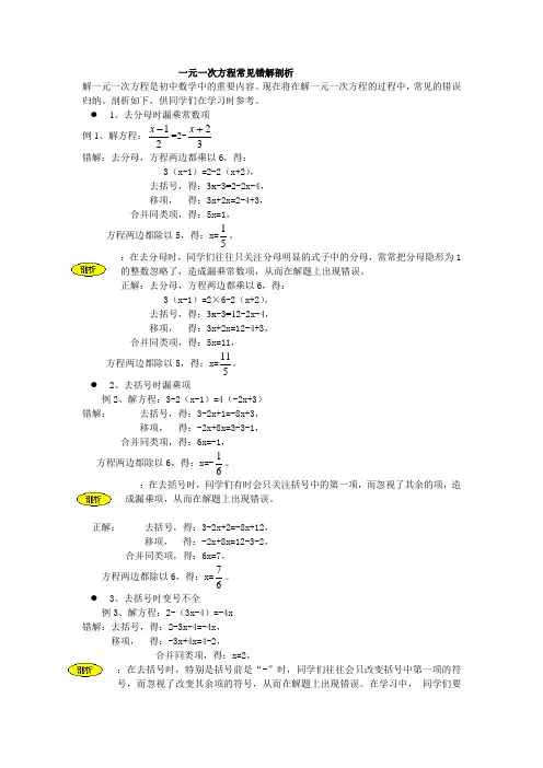 一元一次方程常见错误解析