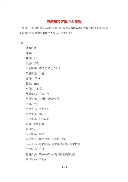 应聘淘宝客服个人简历