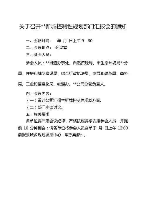 新城控制性规划汇报方案