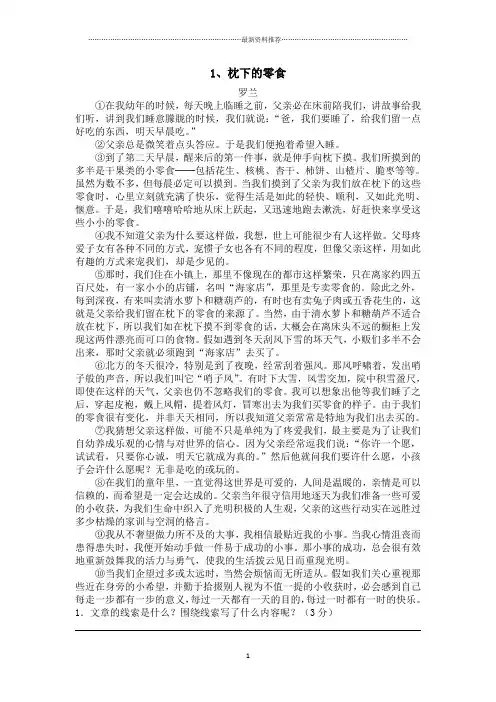 小学六年级小升初阅读理解及答案(30多篇文章)精编版