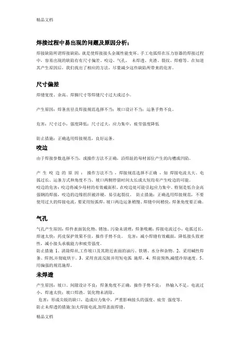 焊接过程中容易出现的问题及产生原因培训课件