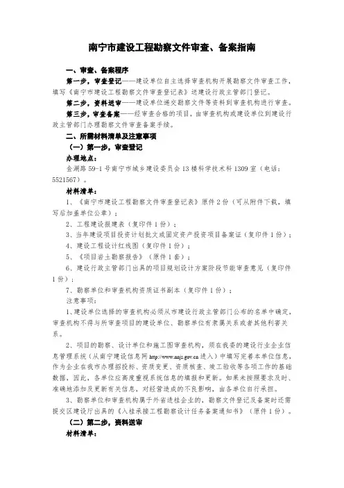 岩土勘察报告审查、备案指南