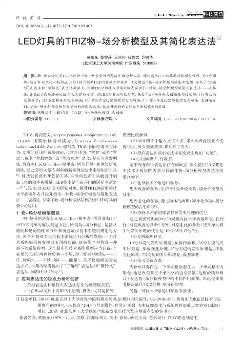 LED灯具的TRIZ物-场分析模型及其简化表达法