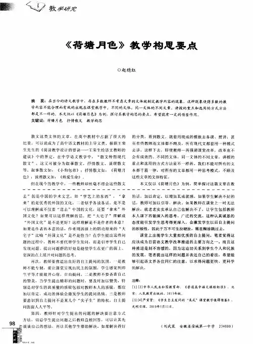 《荷塘月色》教学构思要点