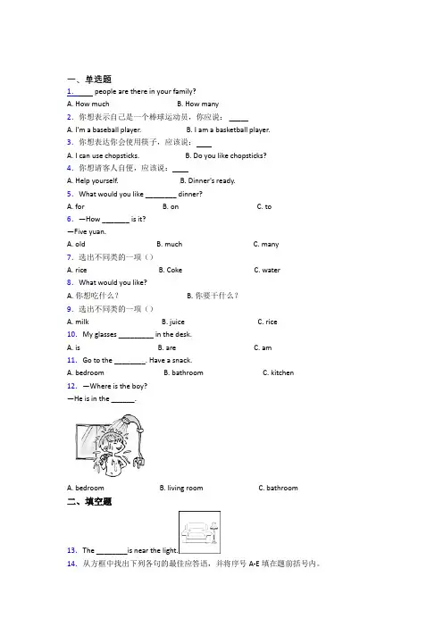 【学生卷】浙江金华市小学英语四年级上册期中阶段练习(提高培优)