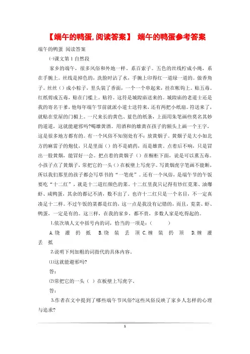 【端午的鸭蛋,阅读答案】 端午的鸭蛋参考答案