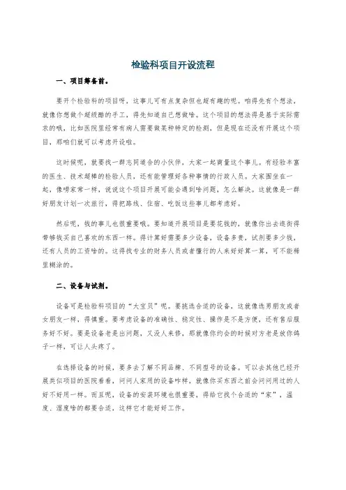 检验科项目开设流程
