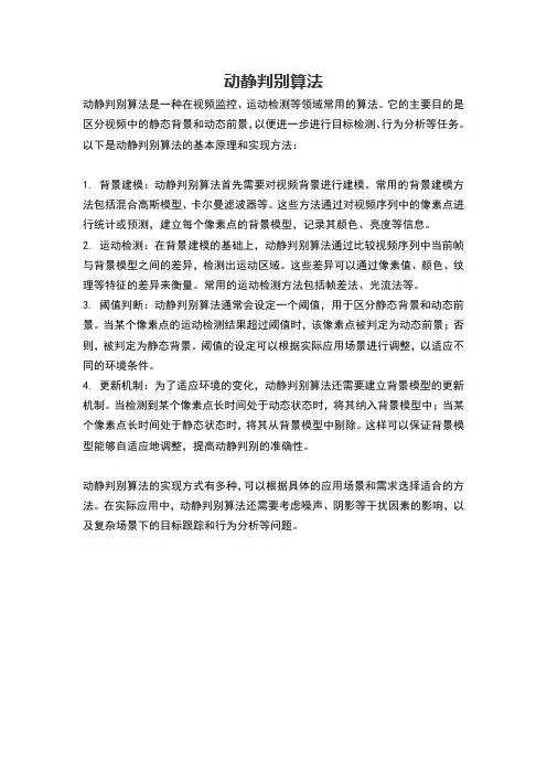 动静判别算法