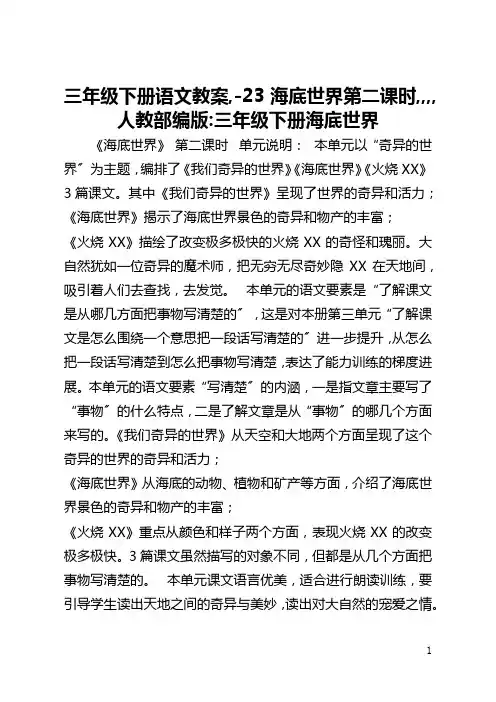 三年级下册语文教案,-23海底世界第二课时,,,,人教部编版-三年级下册海底世界