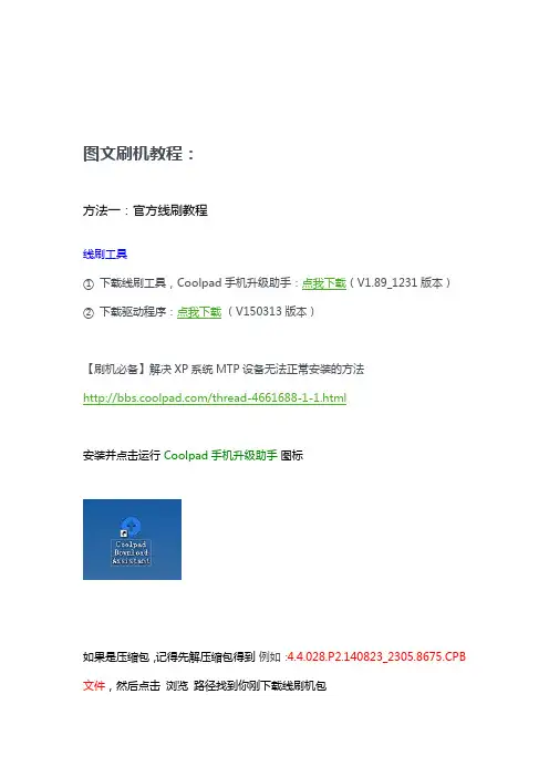 大神F2官方卡刷&线刷图文视频刷机教程!