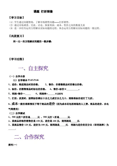 初中数学北师大七年级上册(2023年修订) 一元一次方程课题 打折销售