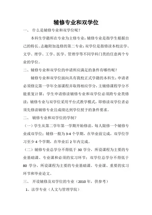 辅修专业和双学位