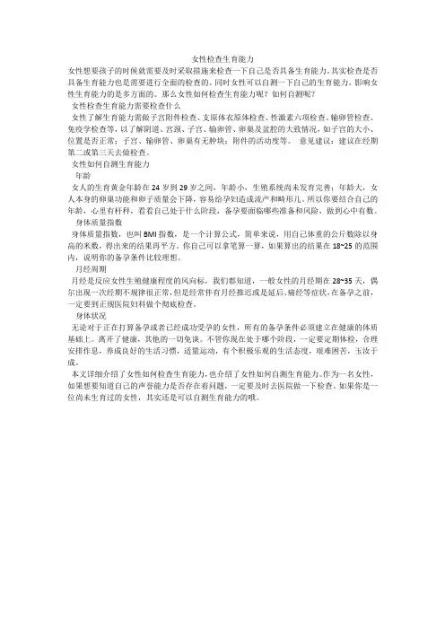 女性检查生育能力