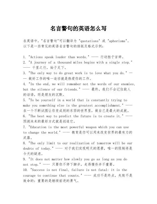 名言警句的英语怎么写