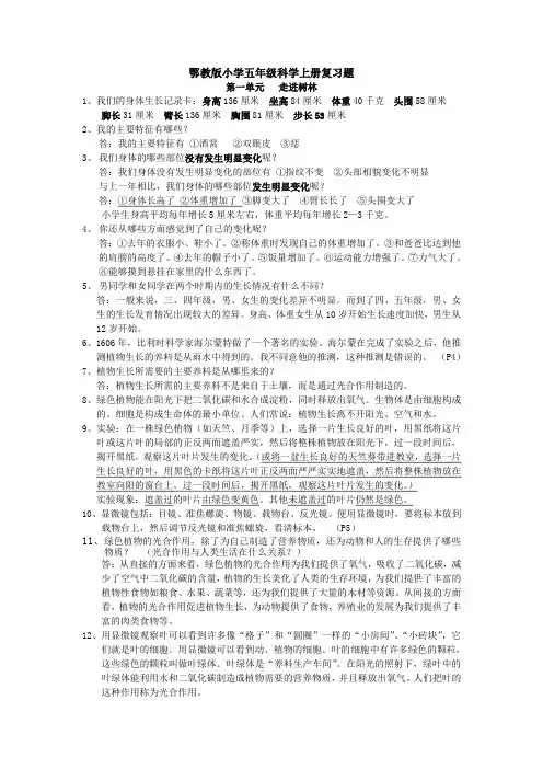 湖北教育出版社(鄂教版)五年级上册(五上)科学期末复习题 (1)