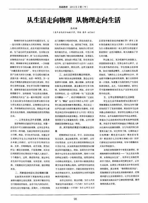 从生活走向物理从物理走向生活