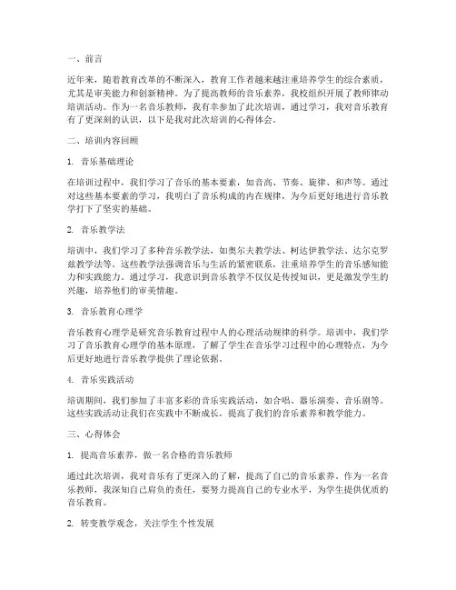 教师律动培训心得体会