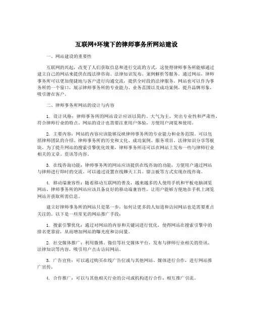 互联网+环境下的律师事务所网站建设