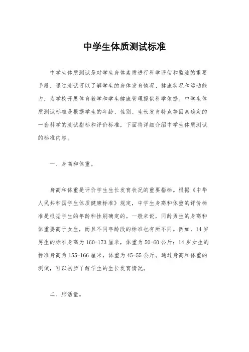 中学生体质测试标准