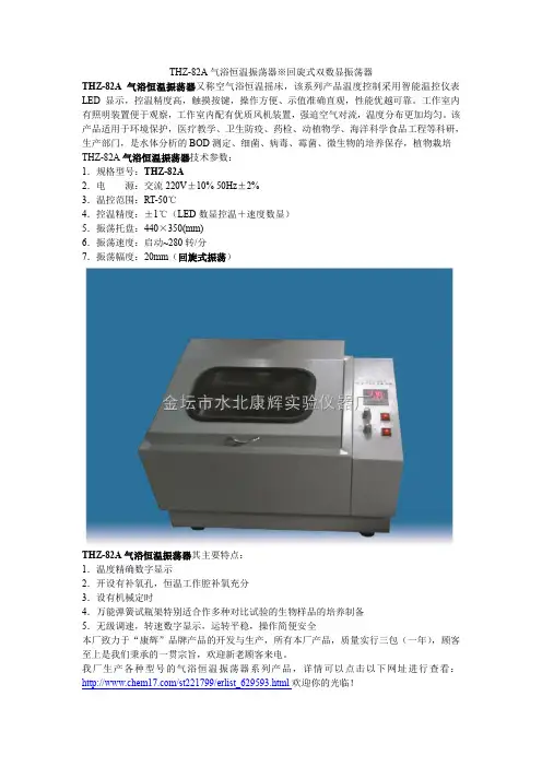 THZ-82A气浴恒温振荡器回旋式双数显振荡器