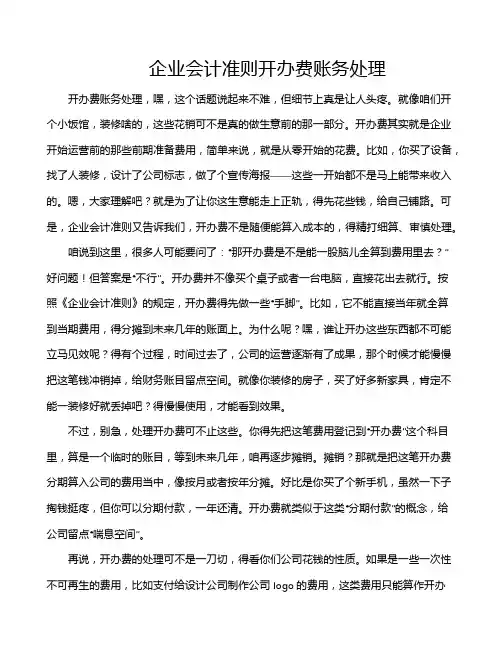 企业会计准则开办费账务处理