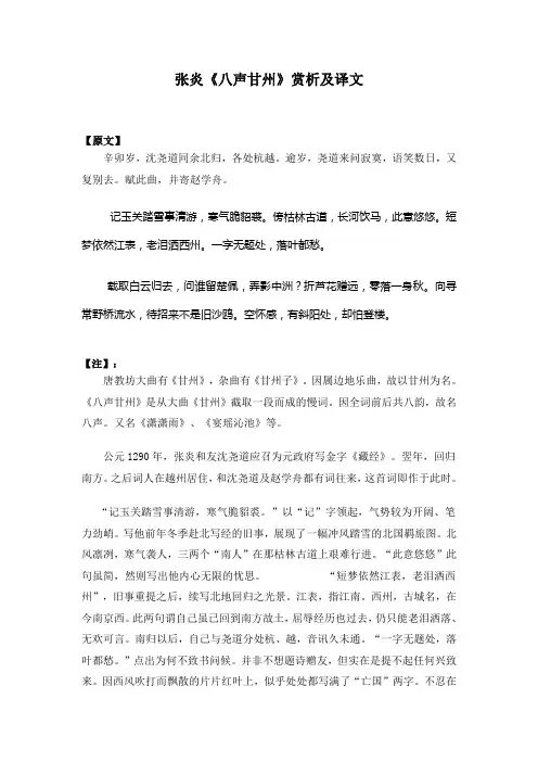 张炎《八声甘州》赏析及译文