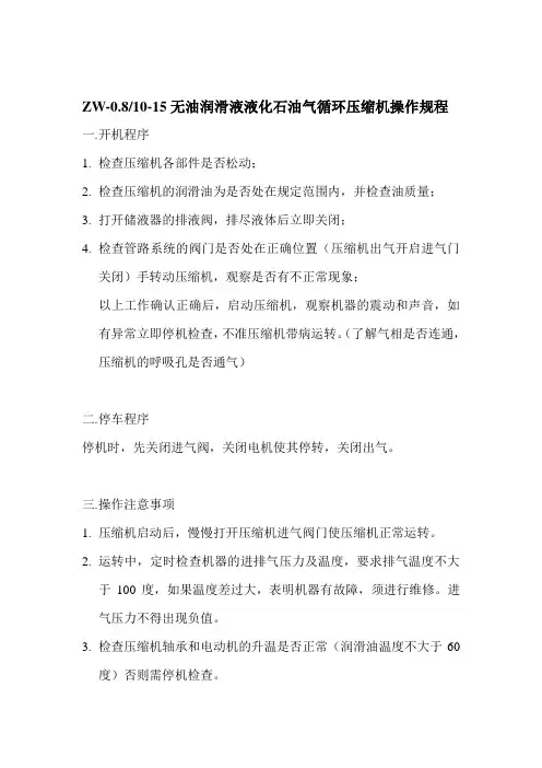 压缩机操作规程