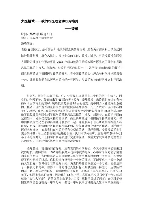 大医精诚――我的行医理念和行为准则