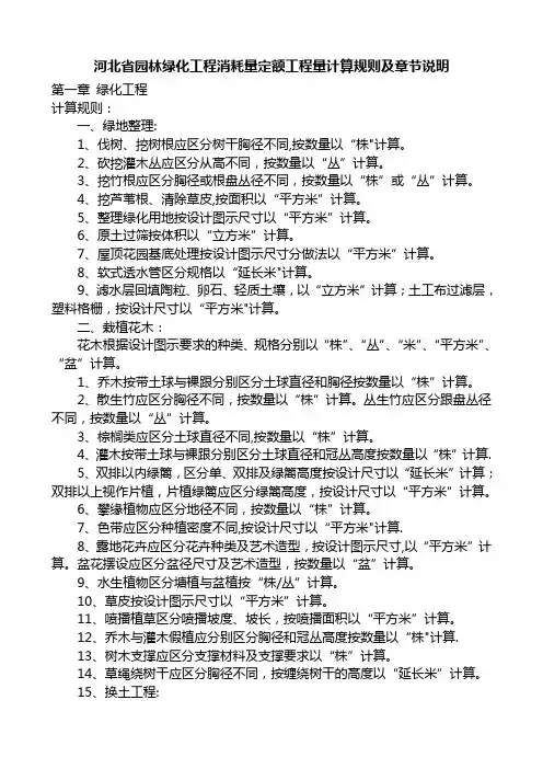 河北省园林绿化工程消耗量定额工程量计算规则及章节说明