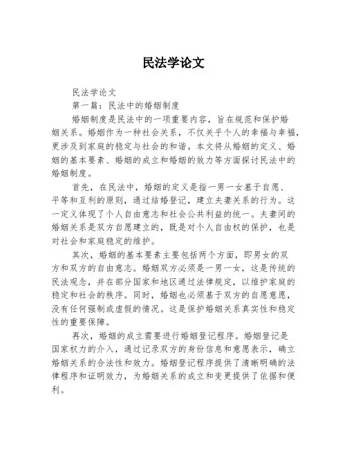 民法学论文2篇